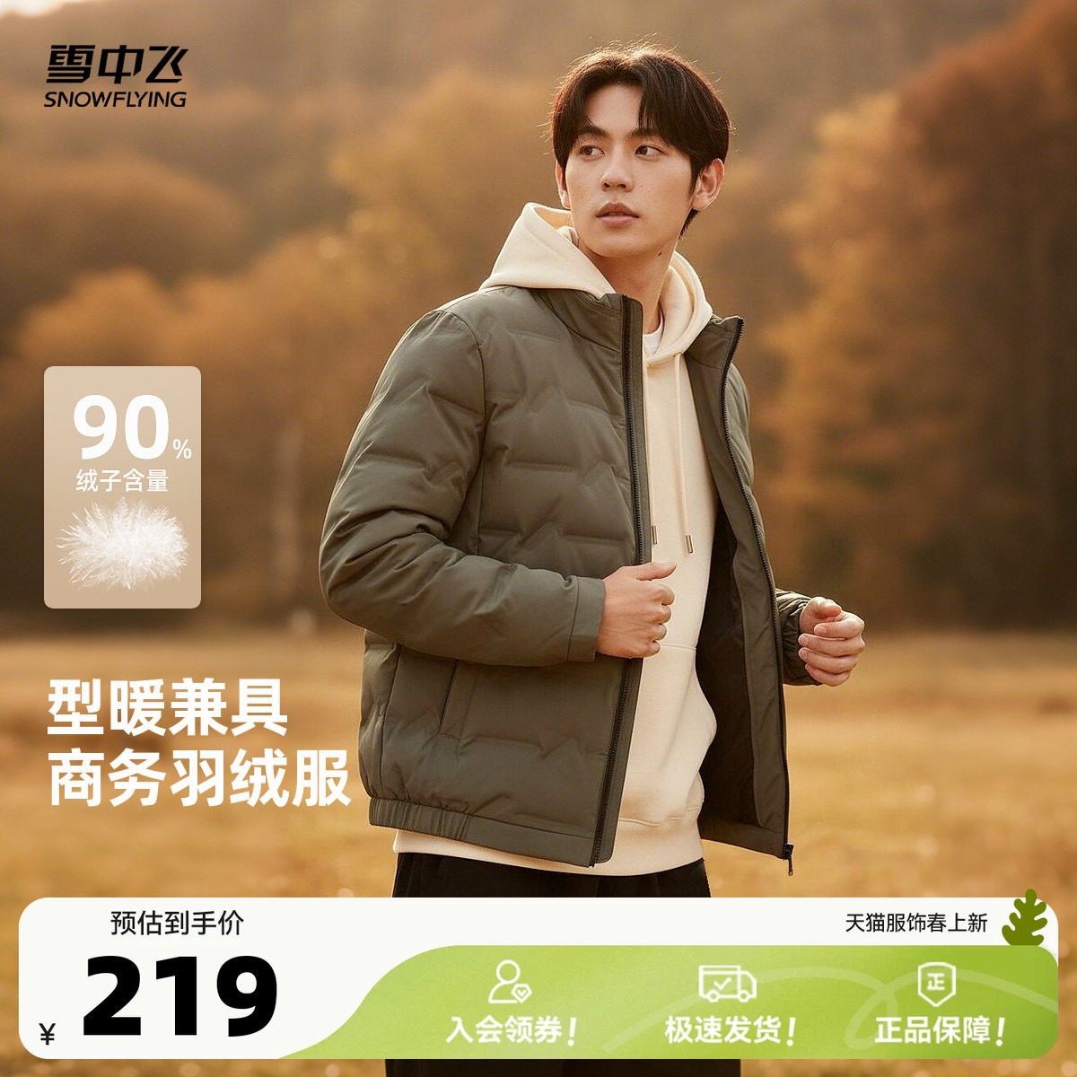 雪中飞2026春新款男士短款羽绒服立领美式潮流时尚运动简约百搭