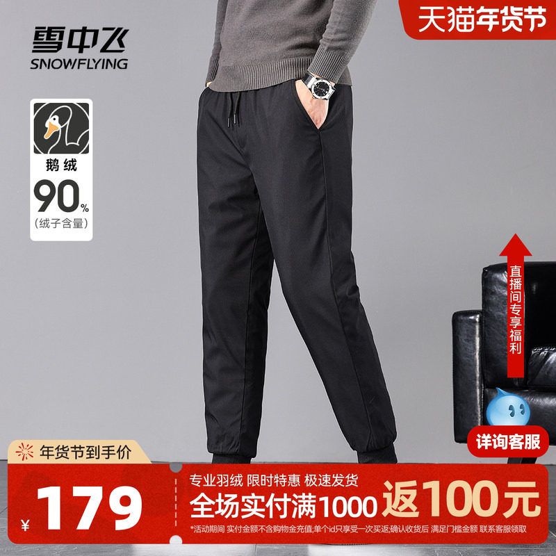 雪中飞2025冬季新款男士鹅绒束脚抽绳松紧腰温暖舒适简约羽绒裤W,男装,羽绒裤,淘宝优惠券,粉丝福利购,淘宝优惠卷