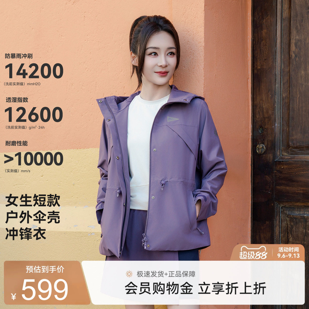 【袁姗姗同款】雪中飞26新款伞壳商场同款女士冲锋衣收腰工装户外