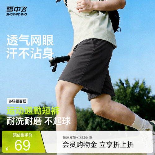 雪中飞休闲短裤男2026新款