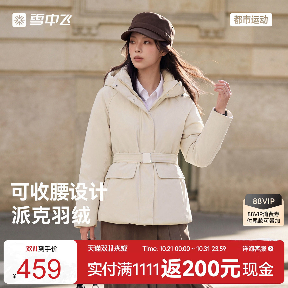 雪中飞冬新款女短款收腰羽绒服