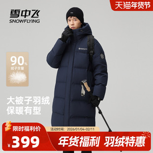 【雪壳系列】雪中飞25冬新加厚保暖男女长款情侣羽绒服抗寒户外