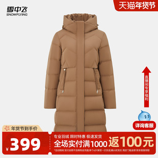 雪中飞商场同款2026春新款中长款羽绒服女百搭保暖通勤连帽抽绳