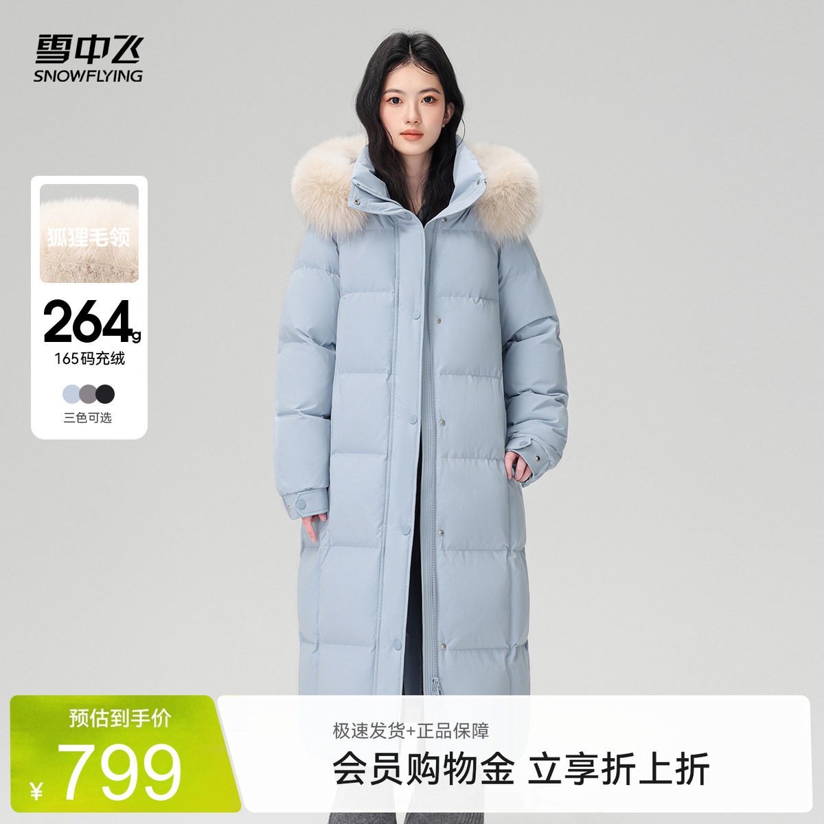 雪中飞毛领高充绒羽绒服