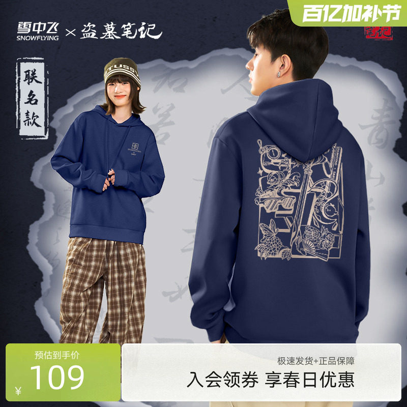 【盗墓笔记联名】雪中飞连帽卫衣男春季款男女同款休闲感外套PCD