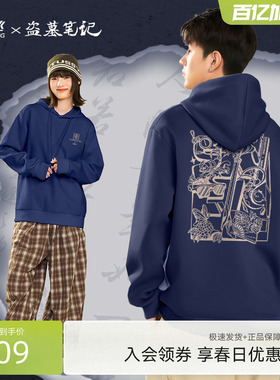【盗墓笔记联名】雪中飞连帽卫衣男春季款男女同款休闲感外套PCD