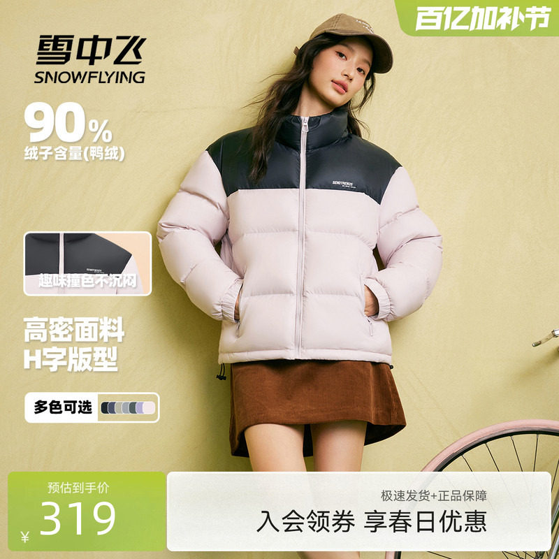 雪中飞2026春新款男女款情侣短款羽绒服立领加厚保暖拼色运动面包
