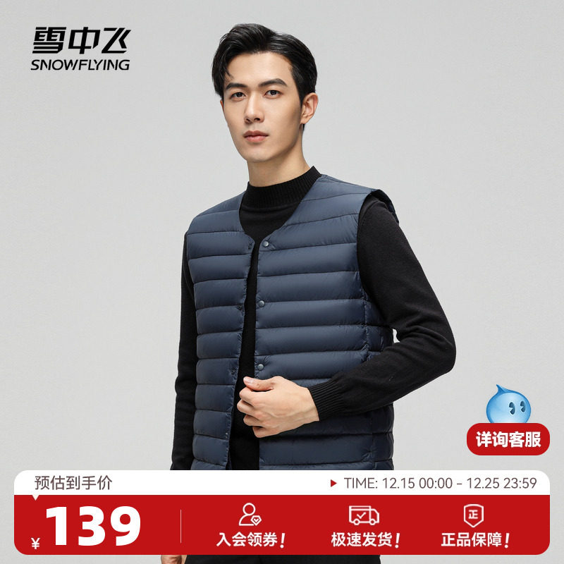 雪中飞2025冬新款男士圆领羽绒服背心马甲百搭叠穿舒适保暖休闲