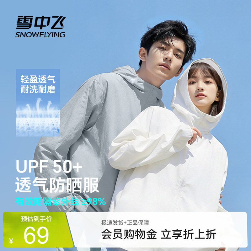 雪中飞户外运动防晒衣男夏季新款