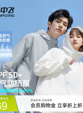 雪中飞UPF50+防晒衣男户外钓鱼轻薄连帽防晒服防紫外线外套PCD