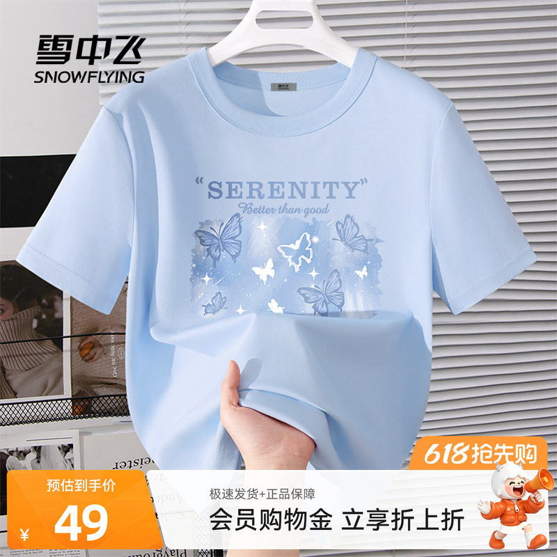 雪中飞速干短袖女t恤夏季2026新款抗菌上衣小个子圆领冰丝体恤PC