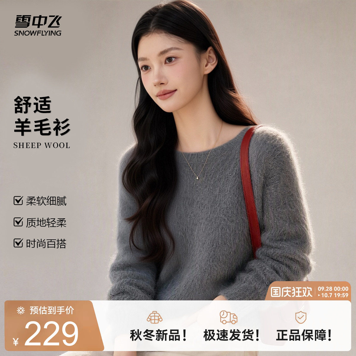 雪中飞慵懒风毛衣女宽松羊毛衫套头圆领秋冬穿搭W