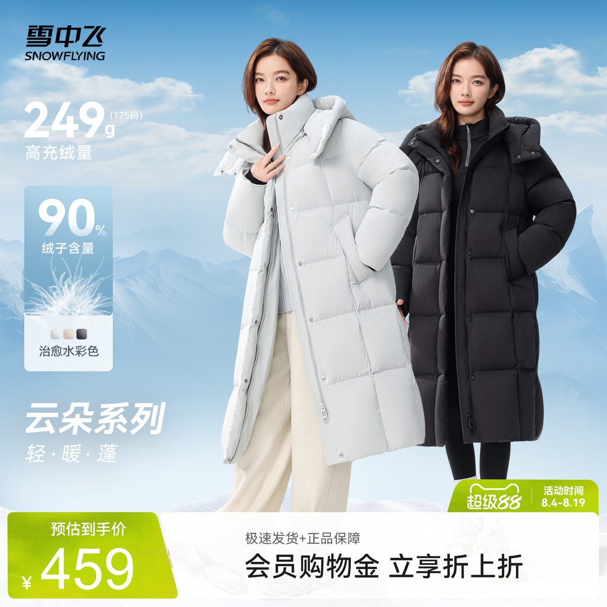 雪中飞温馨高级大被子羽绒服