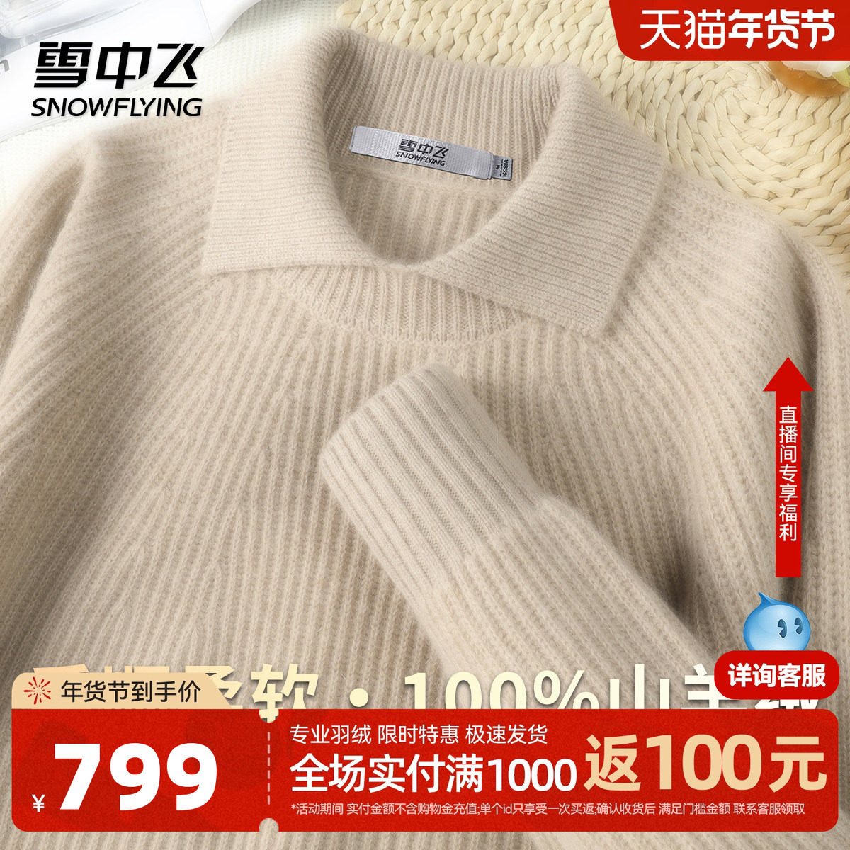 雪中飞【100%山羊绒】女士内搭翻领修饰颈部线条气质保暖羊绒衫W,女装/女士精品,羊绒衫,淘宝优惠券,粉丝福利购,淘宝优惠卷