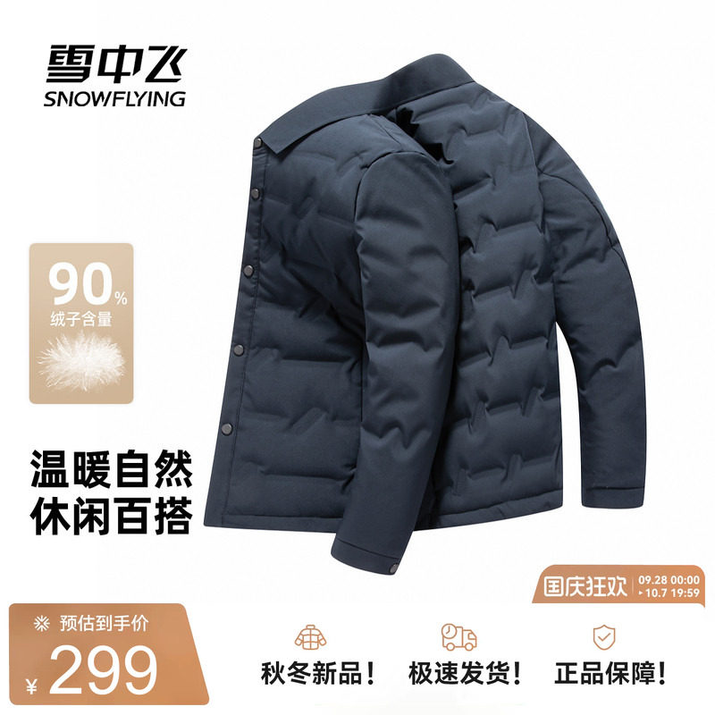 雪中飞衬衫领商务男士羽绒衬衫