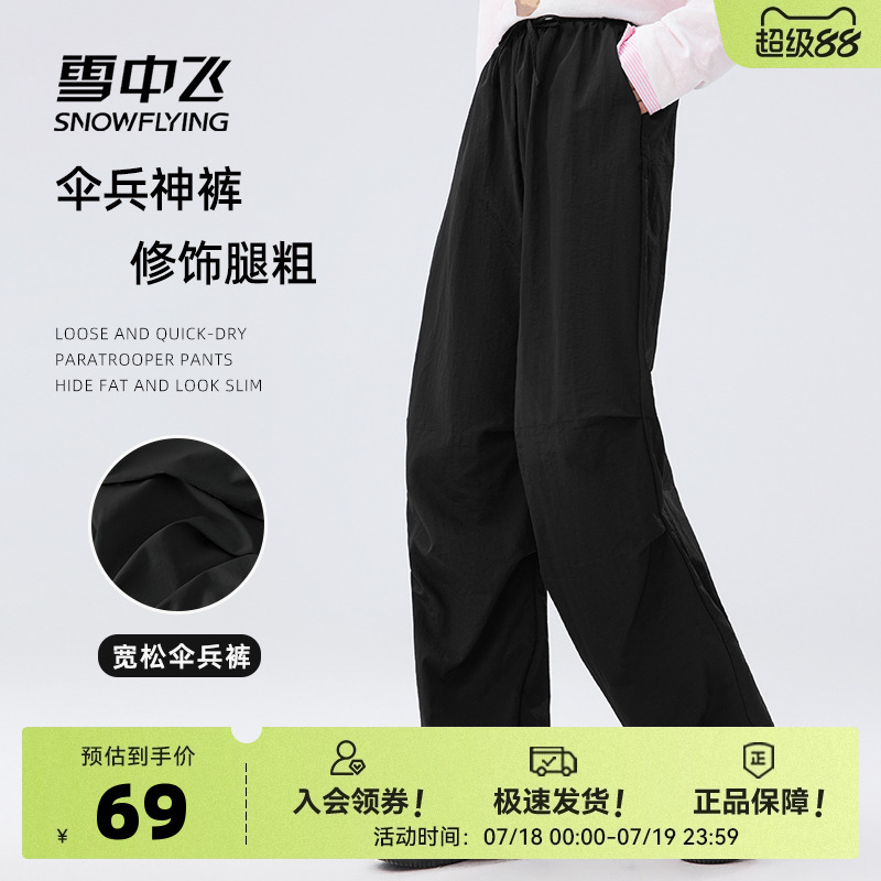 雪中飞工装裤子女夏季薄款2025新款速干裤小个子显瘦高腰伞兵裤PC