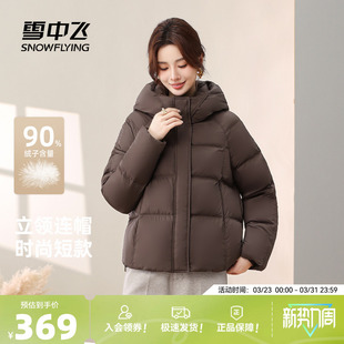 雪中飞2026春装新女士妈妈装短款龟背羽绒服连帽简约基础美拉德
