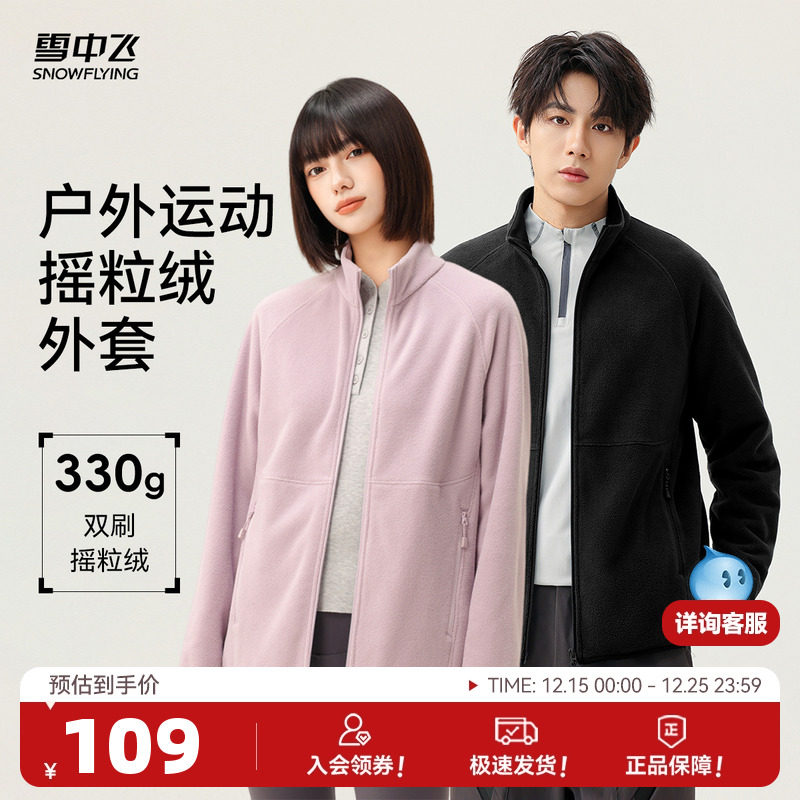 雪中飞情侣款粒绒外套