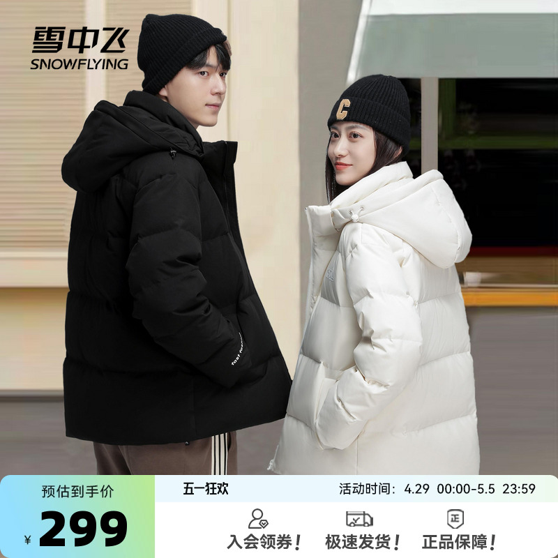 雪中飞2025春新款男女同款情侣短款连帽羽绒服纯色简约休闲白色