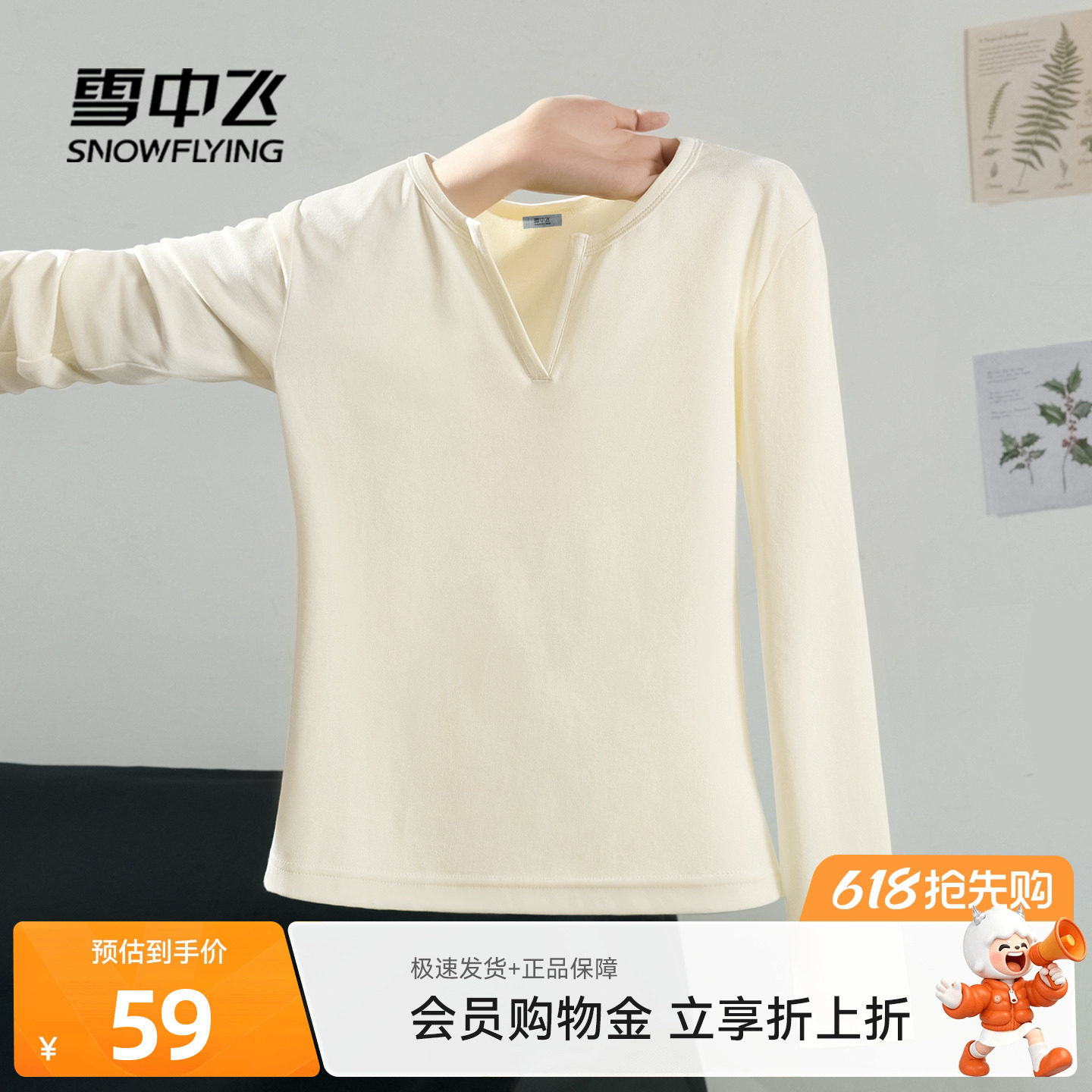 雪中飞v领打底衫女春季2026新款休闲内搭上衣小个子正肩长袖t恤PC