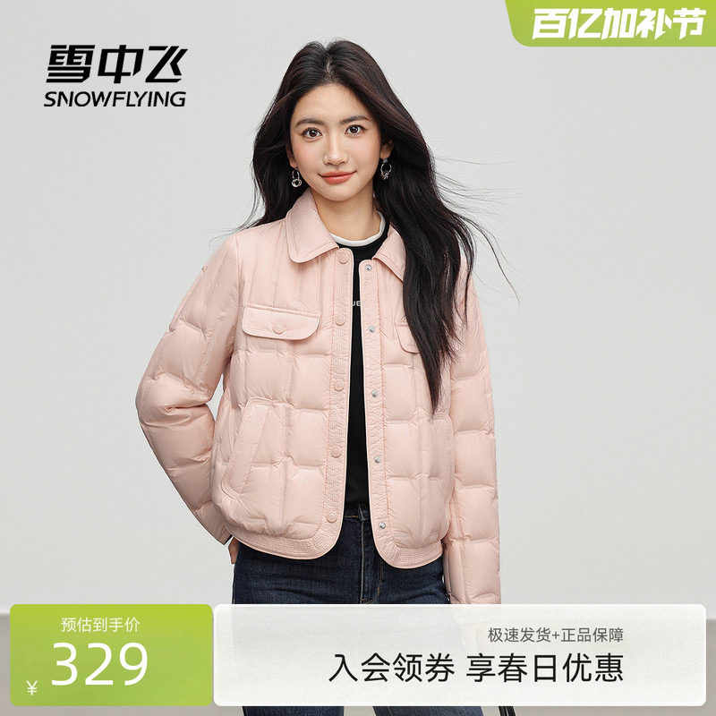 雪中飞2026春新款女士短款翻领轻薄羽绒服秋羽小香风温柔居家