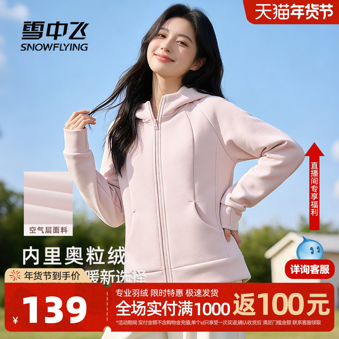 雪中飞加绒开衫卫衣女26秋冬加厚连帽上衣小个子保暖空气层外套PC