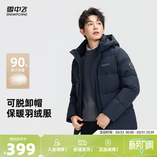 雪中飞2026春新款男士商务休闲时尚羽绒服简约百搭保暖户外运动