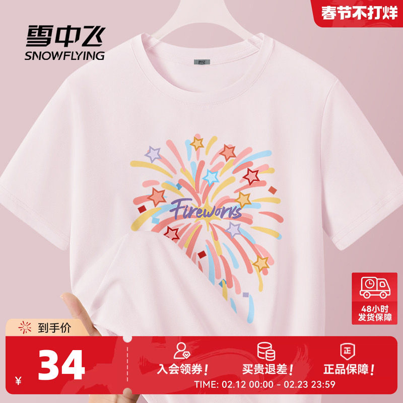 雪中飞速干女t恤短袖2026新款夏季多巴胺穿搭小个子运动薄上衣P