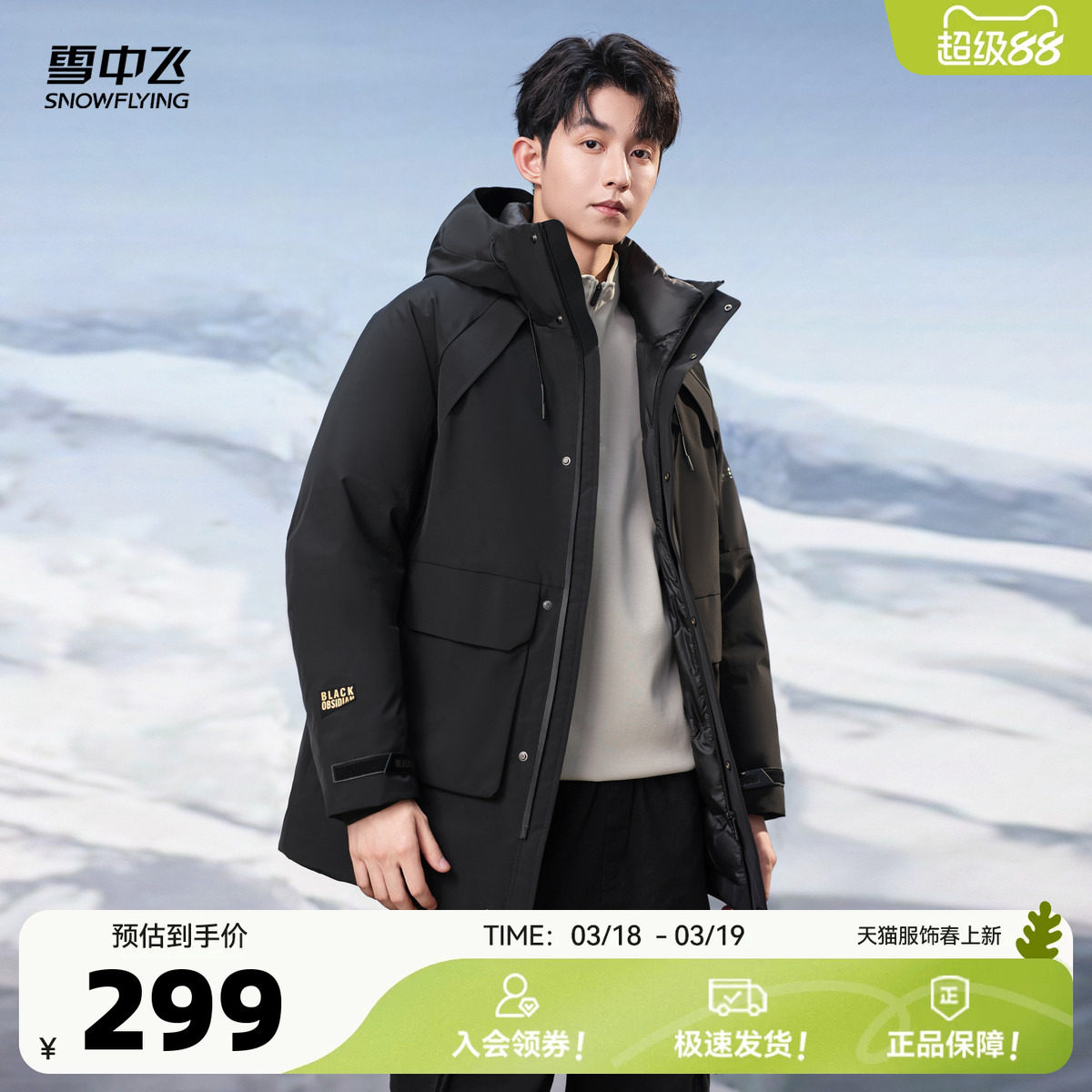 雪中飞2026春新款男女同款户外派克羽绒服保暖运动机能风连帽