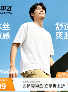 雪中飞短袖t恤男夏季新款冰丝凉感宽松上衣男女同款休闲半袖PCD