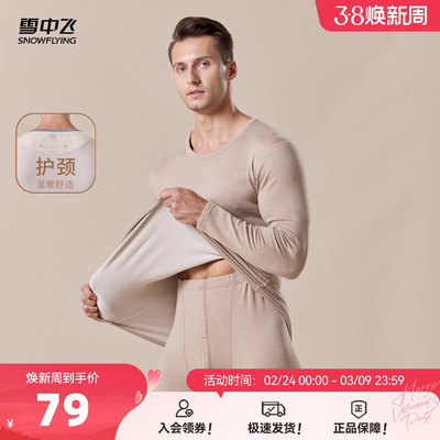 雪中飞保暖内衣套装男士