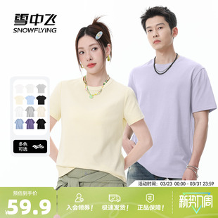雪中飞2026春夏新款女士凉感短袖/男女纯棉宽松大码T休闲纯色PC