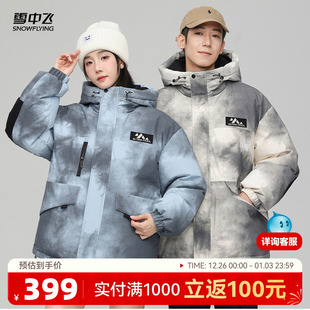 雪中飞2025冬新款 男女情侣渐变色潮流青春羽绒服保暖校园外套上衣