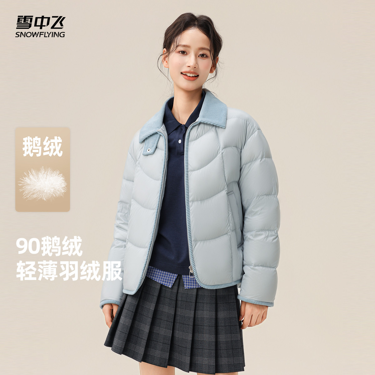 雪中飞鹅绒百搭千金风羽绒服