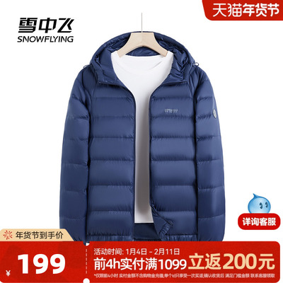 雪中飞简约轻薄羽绒服