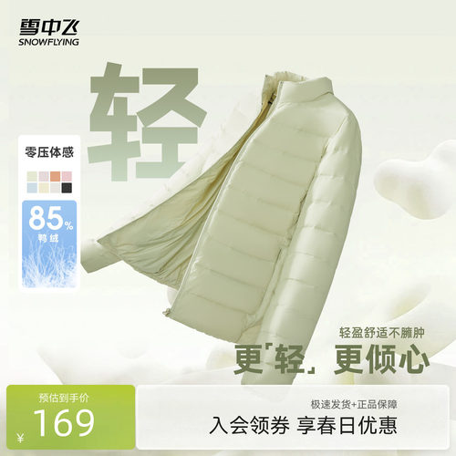 雪中飞26春装新款女立领短款轻薄羽绒服排骨羽绒休闲通勤居家简约