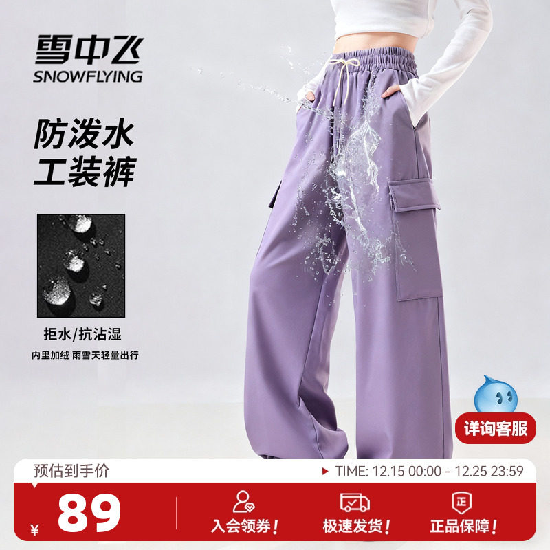 雪中飞加绒工装裤女冬季加厚2025新款女士休闲户外运动登山裤子P