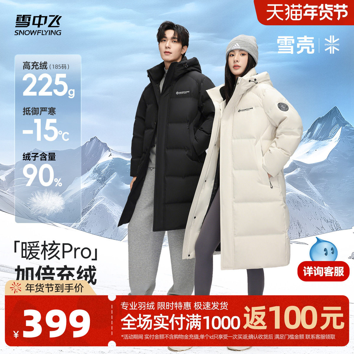【雪壳系列】雪中飞25冬新款加厚暖男女中长情侣羽绒服户外运动S