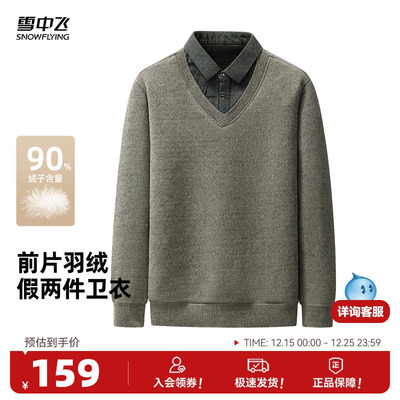 雪中飞假两件时尚男士羽绒针织衫