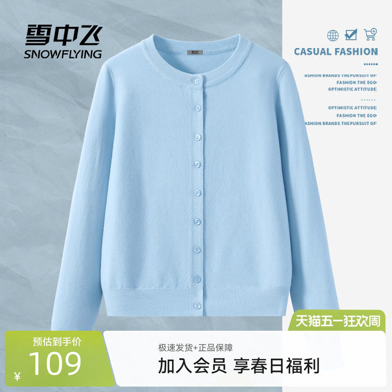 雪中飞浅蓝色针织衫开衫女春季薄款穿搭2026新款外套小个子毛衣P