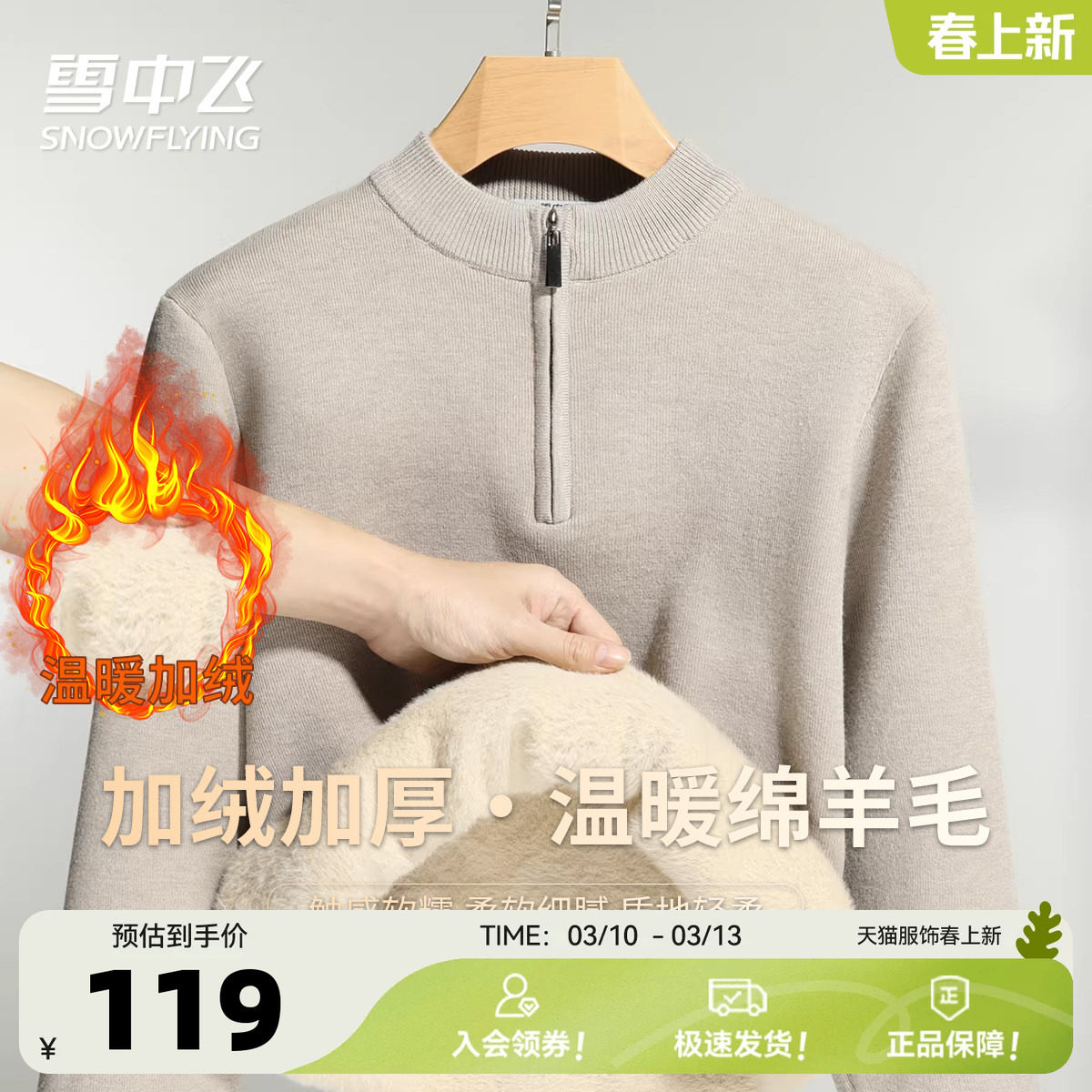 雪中飞【拉链门襟】秋冬款温暖加厚纯色半高领简约百搭男针织衫W