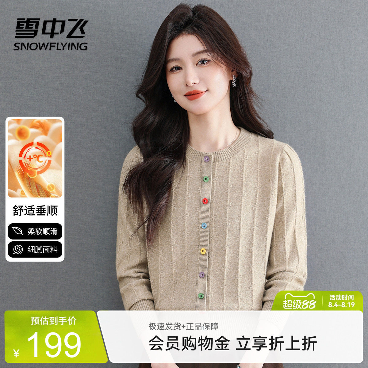 雪中飞女新款彩扣百搭针织衫