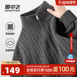雪中飞毛衣男冬季内搭毛衫新款男士灰色绞花半拉链立领针织衫PCD