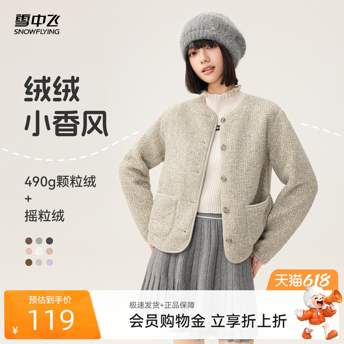 雪中飞2026春季新款女士短款摇粒绒外套小香风上衣千金风气质开衫