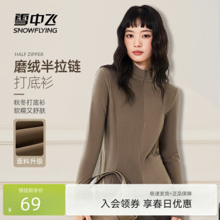 雪中飞半拉链打底衫 秋女士保暖立领修身 仿德绒长袖 t恤PC 女26新款