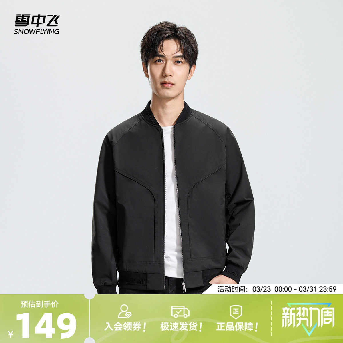 雪中飞2026春装新款男士短款夹克外套棒球领黑色户外运动休闲百搭