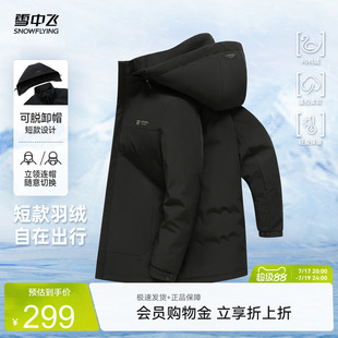 雪中飞2026夏新款男式短款轻薄羽绒服商务休闲高级保暖夹克外套