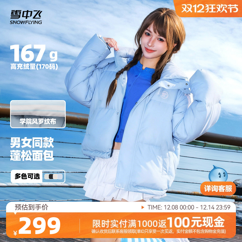 雪中飞多彩蓬松羽绒服