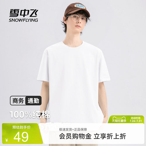 雪中飞纯棉短袖夏季美式T恤男款