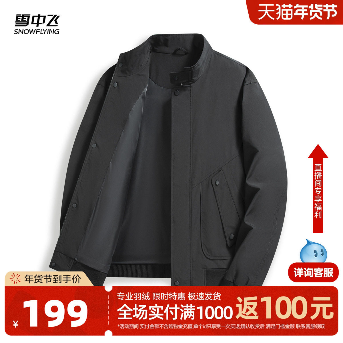 雪中飞2026春装款男士短款夹克外套立领舒适日常纯色商务休闲百搭